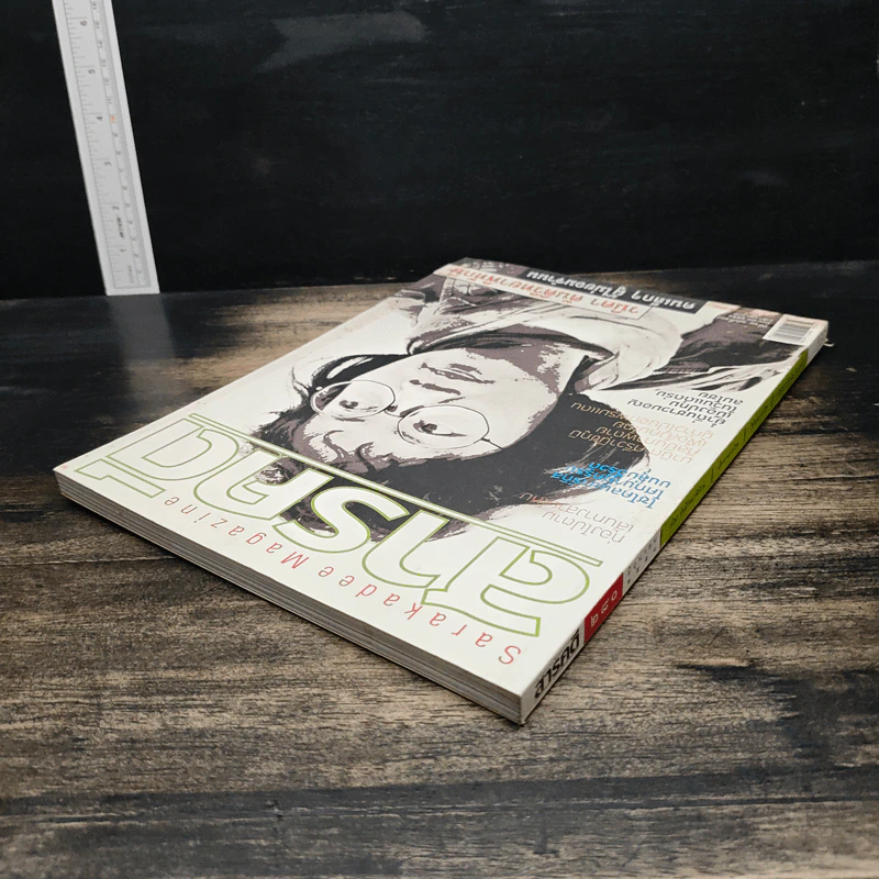 สารคดี ปีที่ 24 ฉบับที่ 280 มิ.ย.2551 รูปที่ 5