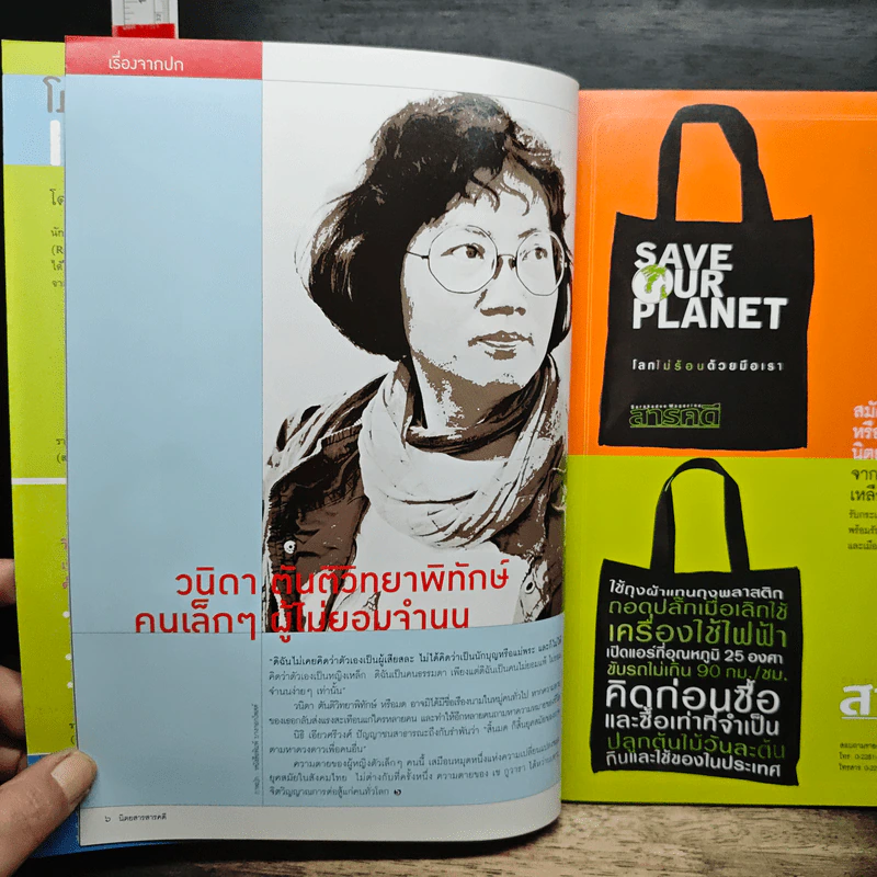 สารคดี ปีที่ 24 ฉบับที่ 280 มิ.ย.2551 รูปที่ 7