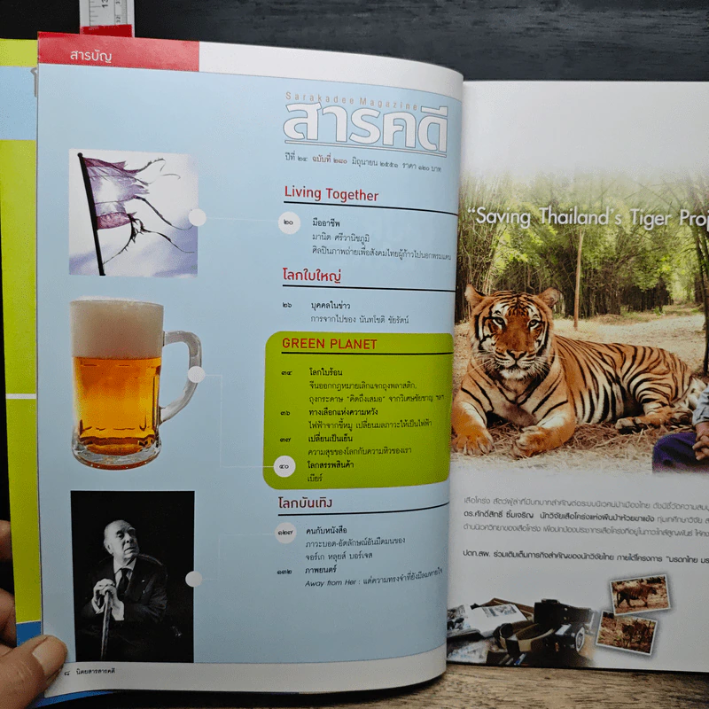 สารคดี ปีที่ 24 ฉบับที่ 280 มิ.ย.2551 รูปที่ 8