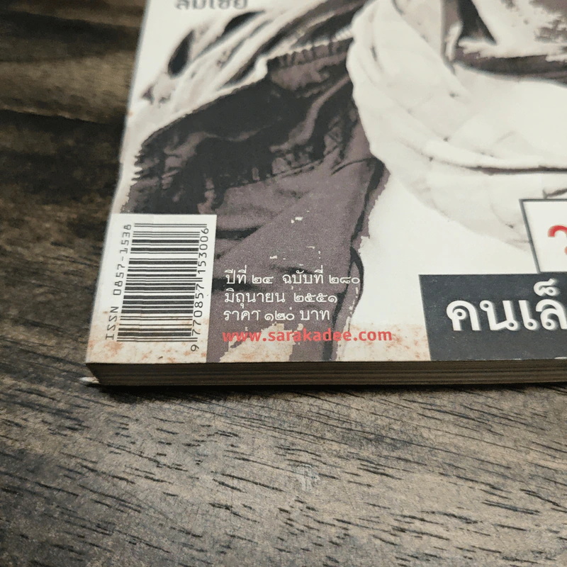 สารคดี ปีที่ 24 ฉบับที่ 280 มิ.ย.2551 รูปที่ 6