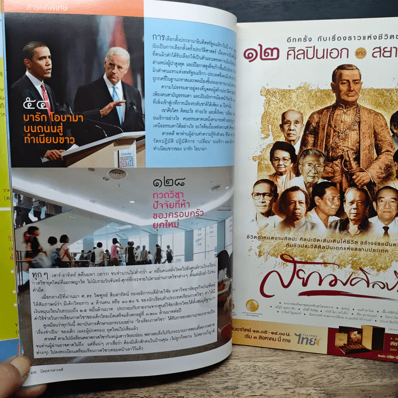 สารคดี ปีที่ 24 ฉบับที่ 284 ต.ค.2551 รูปที่ 10