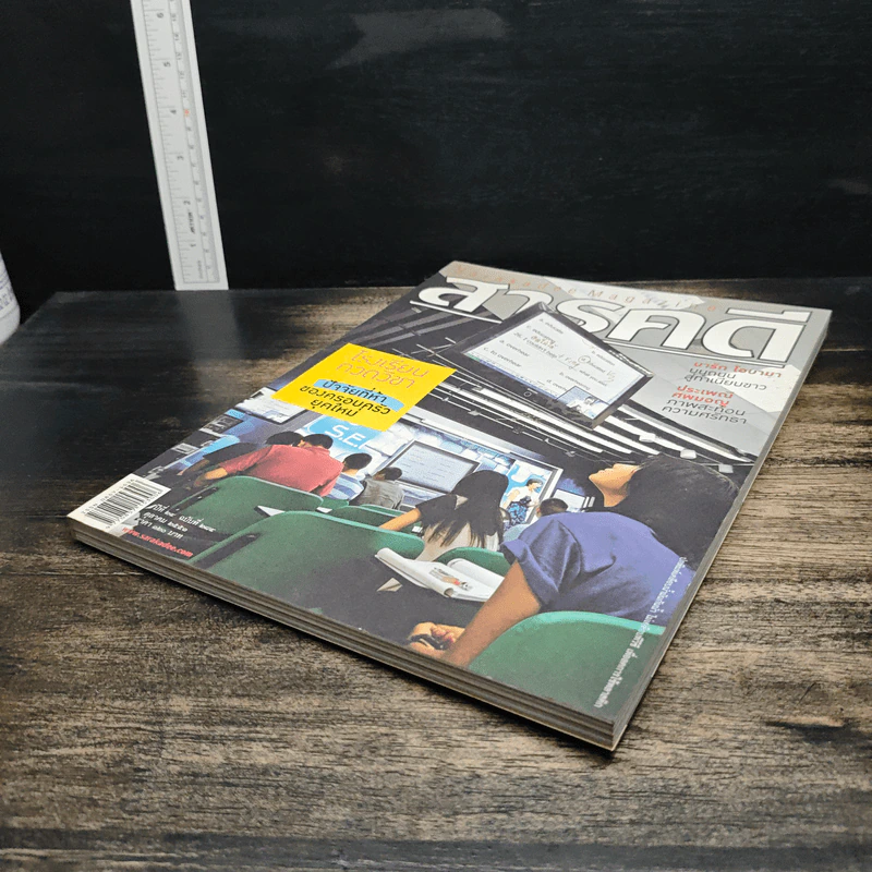สารคดี ปีที่ 24 ฉบับที่ 284 ต.ค.2551 รูปที่ 4