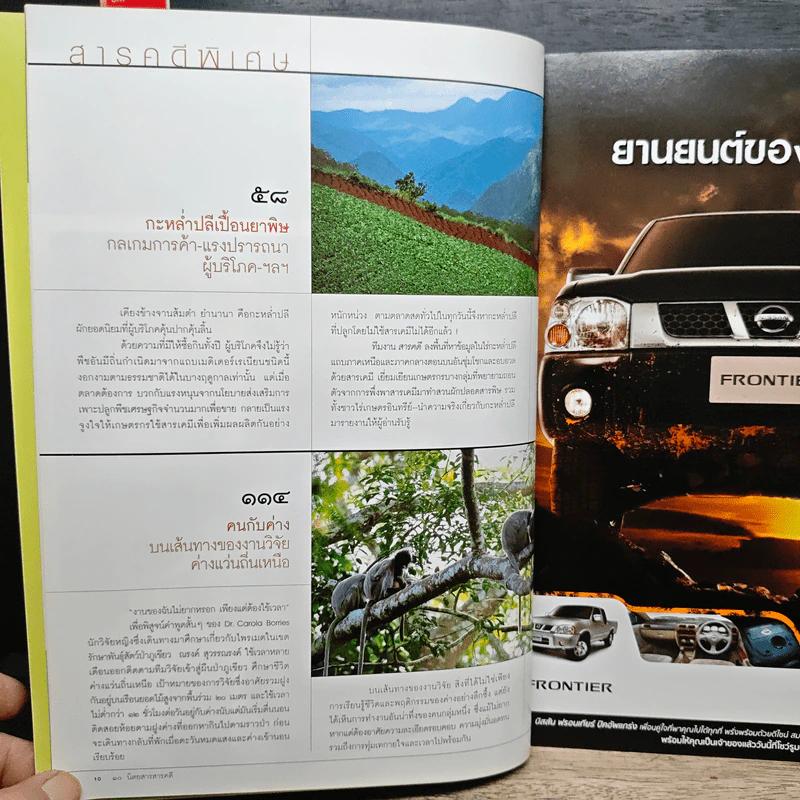 สารคดี ปีที่20 ฉบับที่237 พ.ย.2547 รูปที่ 8