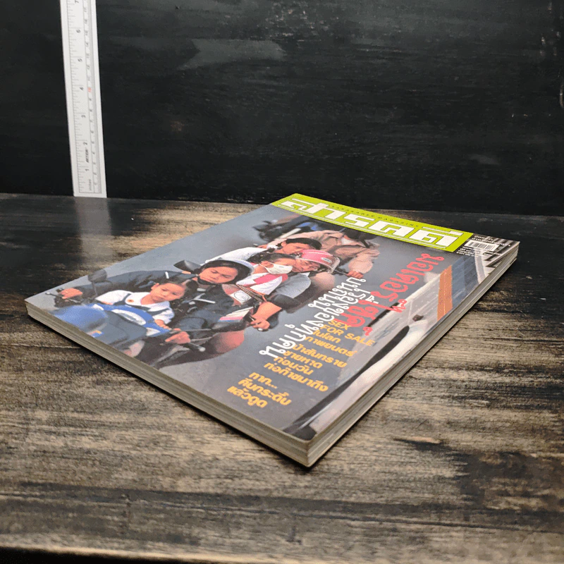 สารคดี ปีที่ 19 ฉบับที่ 221 ก.ค.2546 รูปที่ 4