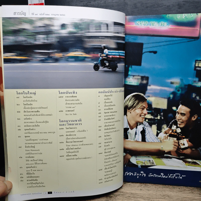 สารคดี ปีที่ 19 ฉบับที่ 221 ก.ค.2546 รูปที่ 8