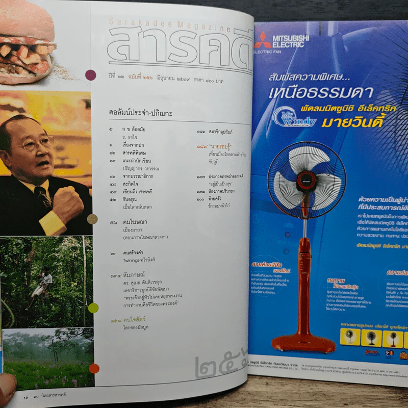 สารคดี ปีที่ 22 ฉบับที่ 256 มิ.ย.2549 รูปที่ 9