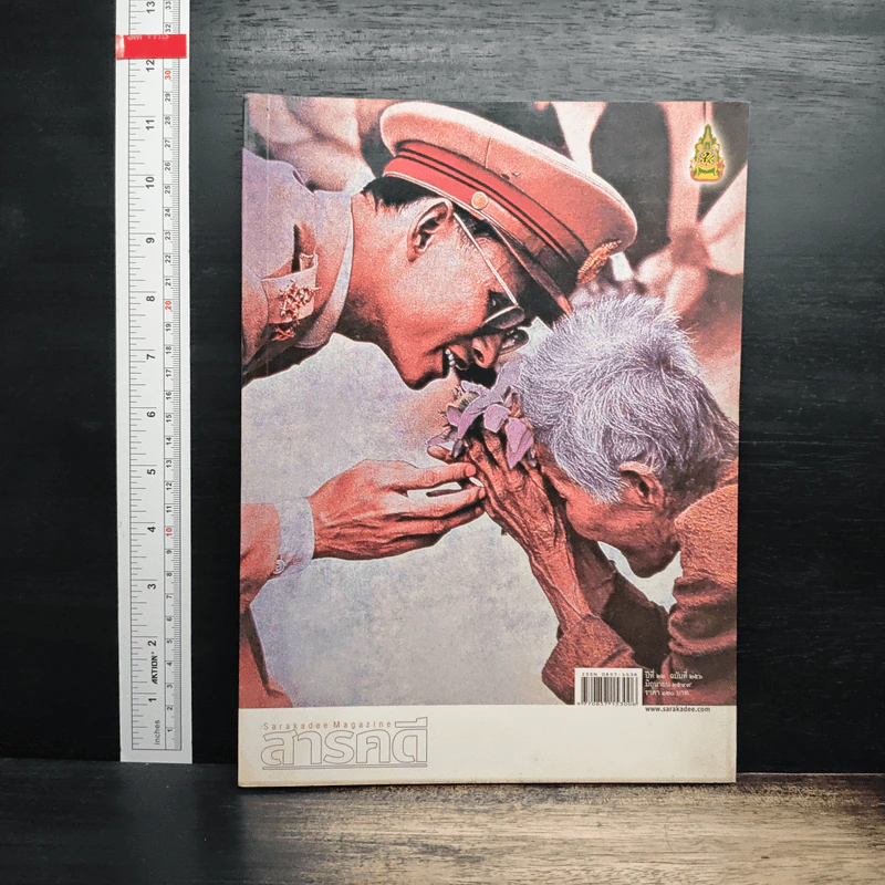 สารคดี ปีที่ 22 ฉบับที่ 256 มิ.ย.2549 รูปที่ 1