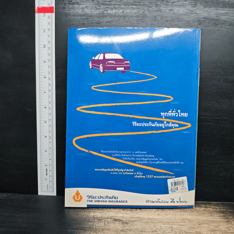 สารคดี ปีที่ 22 ฉบับที่ 256 มิ.ย.2549 รูปที่ 2