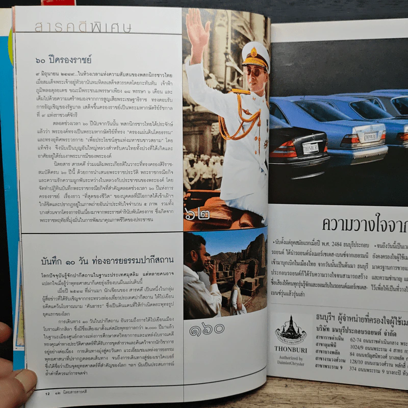 สารคดี ปีที่ 22 ฉบับที่ 256 มิ.ย.2549 รูปที่ 10