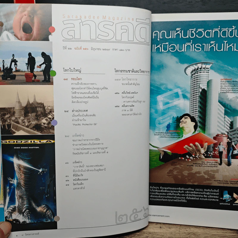 สารคดี ปีที่ 22 ฉบับที่ 256 มิ.ย.2549 รูปที่ 8