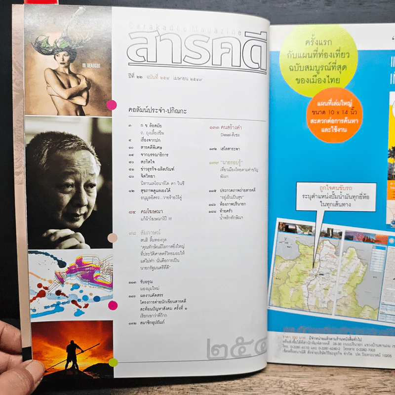 สารคดี ปีที่ 22 ฉบับที่ 254 เม.ย.2549 รูปที่ 9