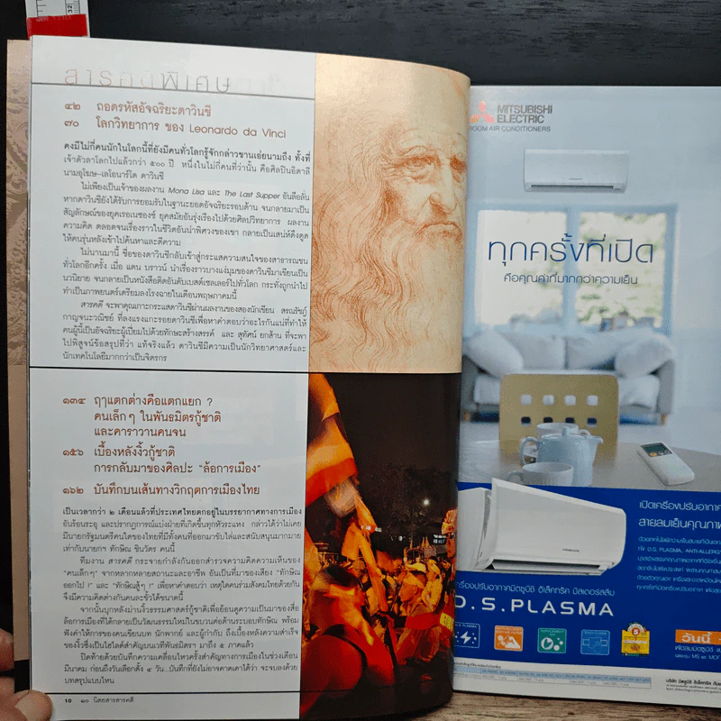 สารคดี ปีที่ 22 ฉบับที่ 254 เม.ย.2549 รูปที่ 10