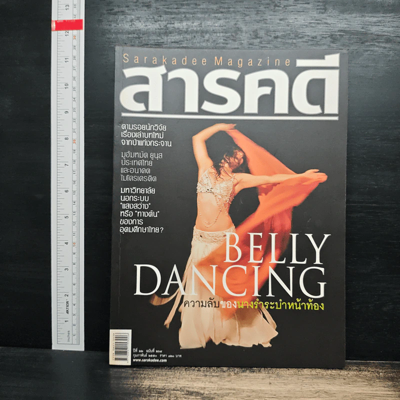 สารคดี ปีที่ 22 ฉบับที่ 264 ก.พ.2550 รูปที่ 1