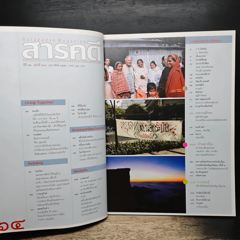 สารคดี ปีที่ 22 ฉบับที่ 264 ก.พ.2550 รูปที่ 8