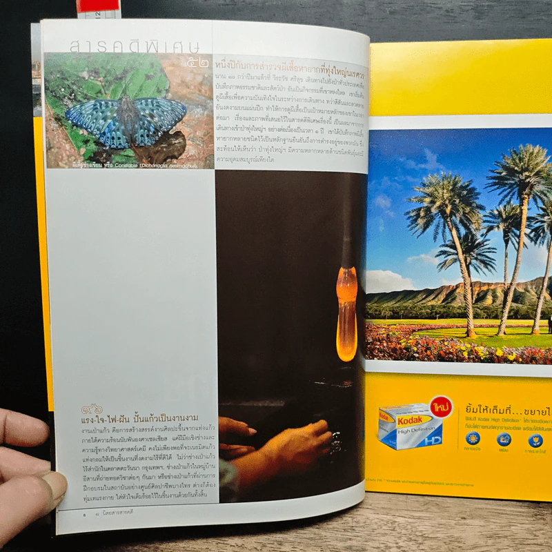 สารคดี ปีที่ 20 ฉบับที่ 232 มิ.ย.2547 รูปที่ 9