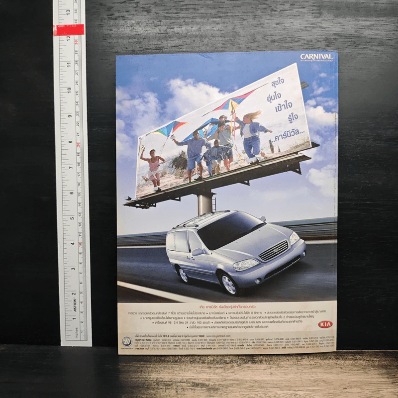 สารคดี ปีที่ 20 ฉบับที่ 232 มิ.ย.2547 รูปที่ 2
