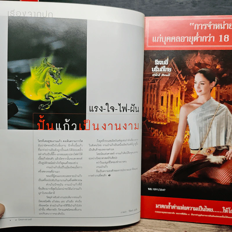สารคดี ปีที่ 20 ฉบับที่ 232 มิ.ย.2547 รูปที่ 7