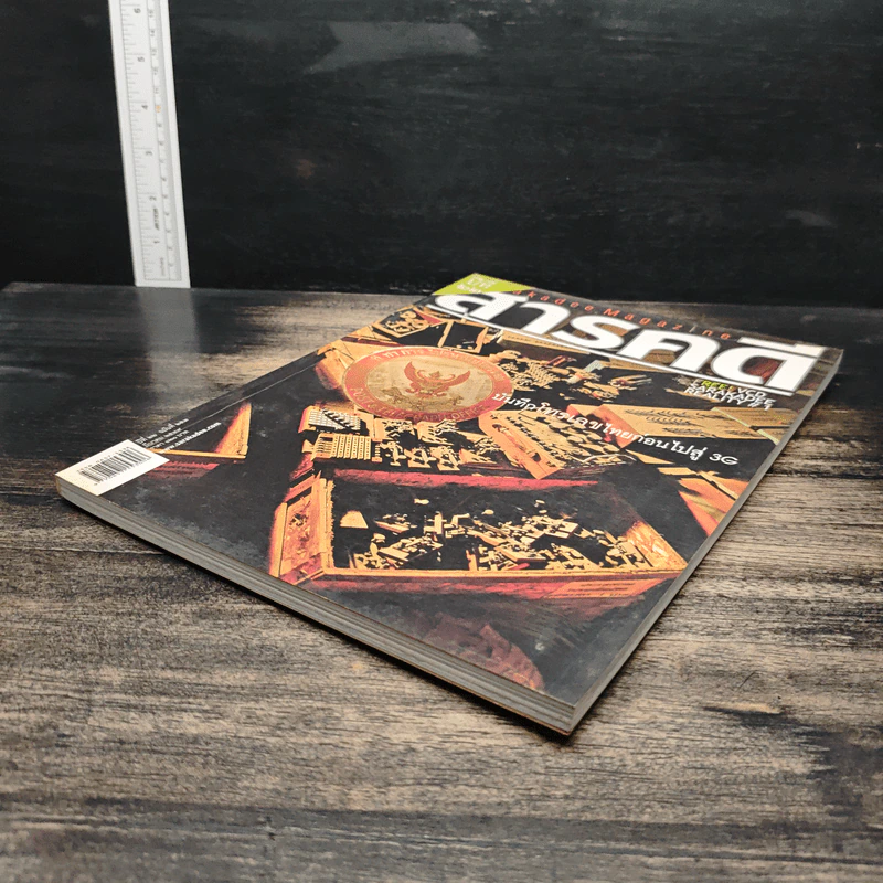 สารคดี ฉบับที่ 253 ปีที่ 22 มี.ค.2549 รูปที่ 4