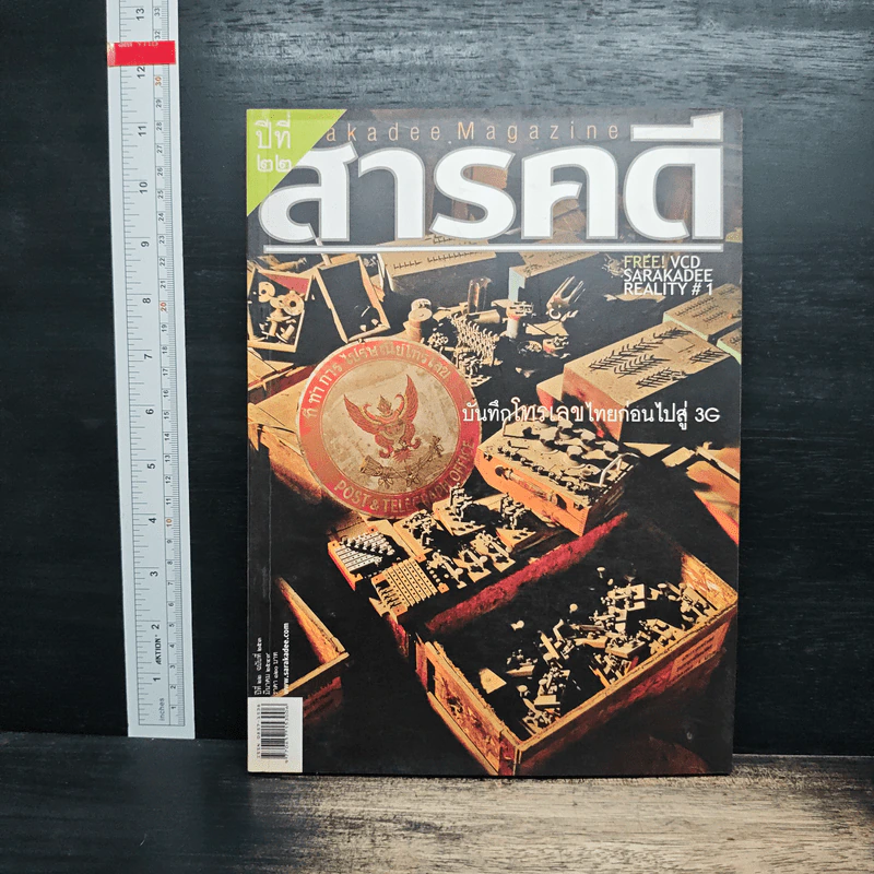สารคดี ฉบับที่ 253 ปีที่ 22 มี.ค.2549 รูปที่ 1