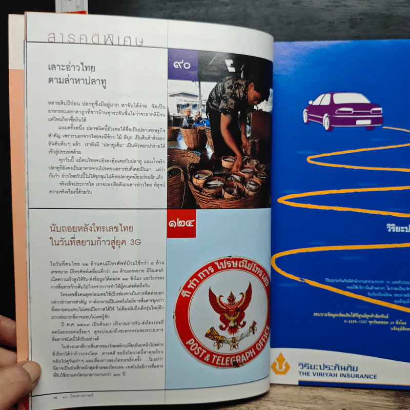 สารคดี ฉบับที่ 253 ปีที่ 22 มี.ค.2549 รูปที่ 9