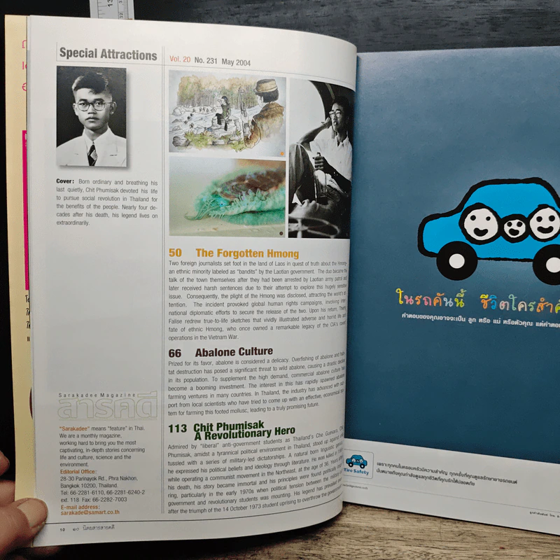 สารคดี ปีที่ 20 ฉบับที่ 231 พ.ค.2547 รูปที่ 10