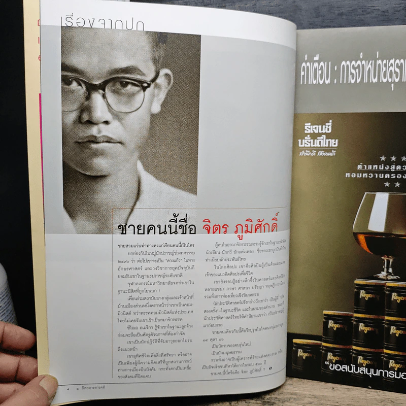สารคดี ปีที่ 20 ฉบับที่ 231 พ.ค.2547 รูปที่ 7