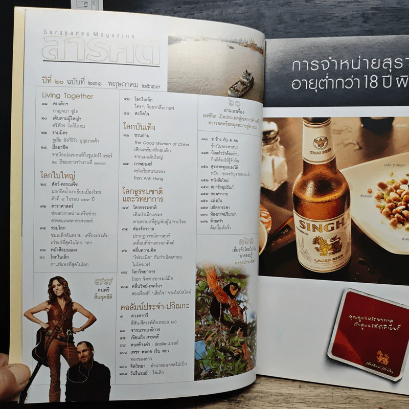 สารคดี ปีที่ 20 ฉบับที่ 231 พ.ค.2547 รูปที่ 8