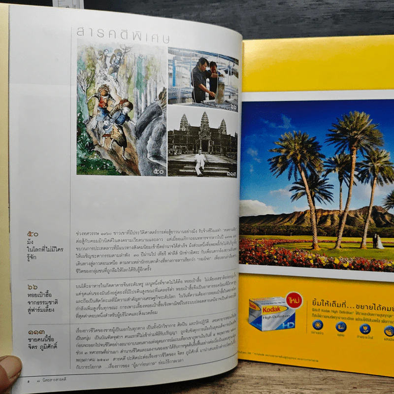 สารคดี ปีที่ 20 ฉบับที่ 231 พ.ค.2547 รูปที่ 9