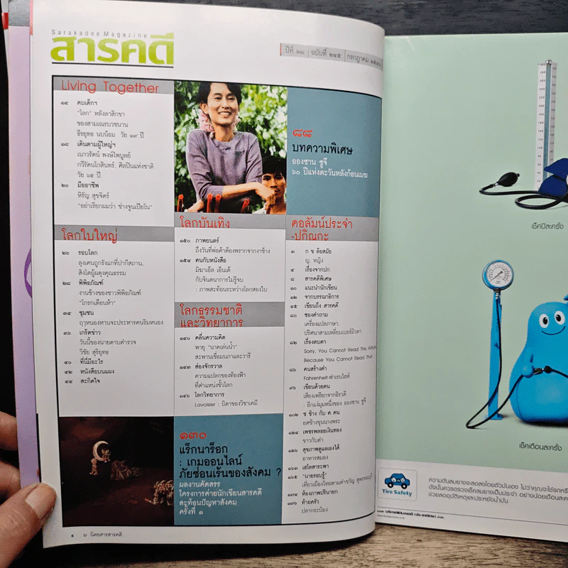 สารคดี ปีที่ 21 ฉบับที่ 245 ก.ค.2548 รูปที่ 8