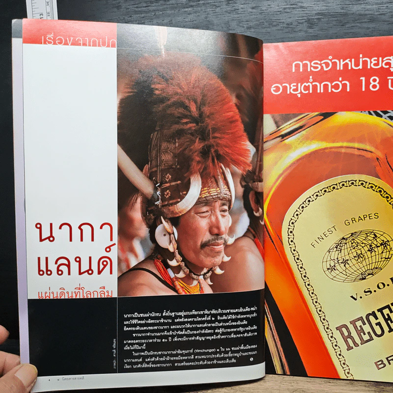 สารคดี ปีที่ 21 ฉบับที่ 245 ก.ค.2548 รูปที่ 7