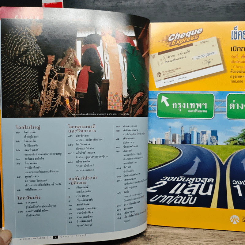 สารคดี ปีที่ 19 ฉบับที่ 228 ก.พ.2547 รูปที่ 8