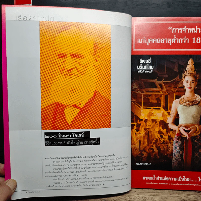 สารคดี ปีที่ 20 ฉบับที่ 233 ก.ค.2547 รูปที่ 6