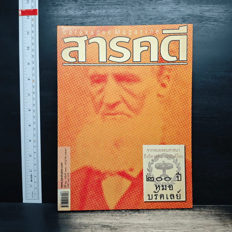 สารคดี ปีที่ 20 ฉบับที่ 233 ก.ค.2547 รูปที่ 1