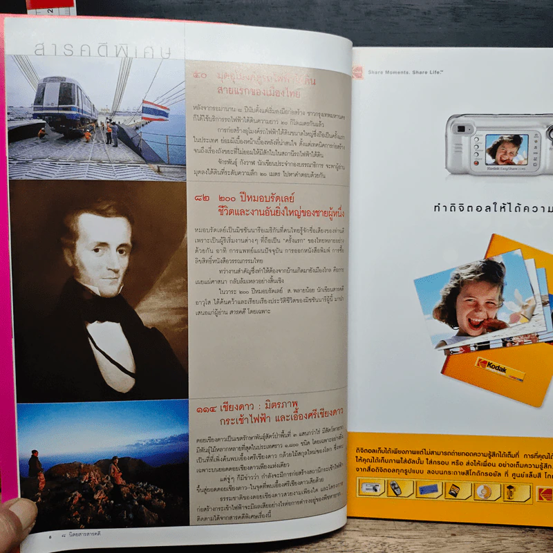 สารคดี ปีที่ 20 ฉบับที่ 233 ก.ค.2547 รูปที่ 8