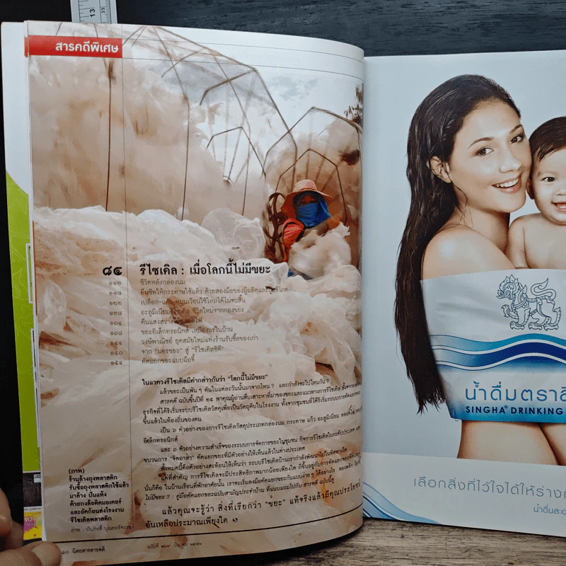 สารคดี ปีที่ 25 ฉบับที่ 289 มี.ค.2552 รูปที่ 10