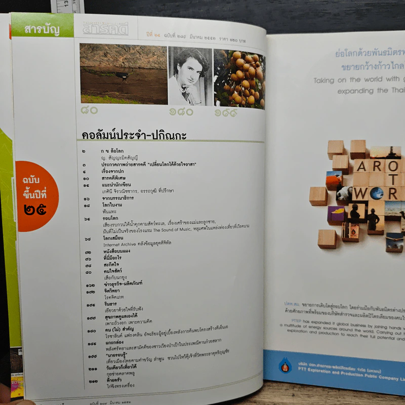 สารคดี ปีที่ 25 ฉบับที่ 289 มี.ค.2552 รูปที่ 9