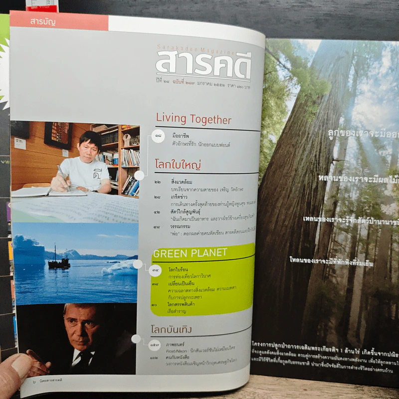 สารคดี ปีที่ 24 ฉบับที่ 287 ม.ค.2552 รูปที่ 7