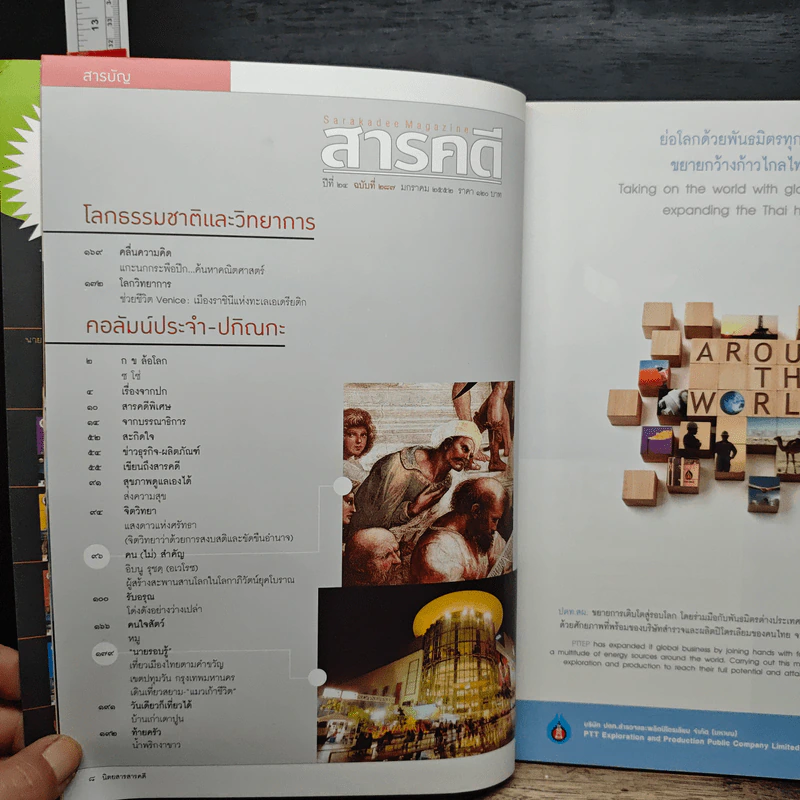 สารคดี ปีที่ 24 ฉบับที่ 287 ม.ค.2552 รูปที่ 8