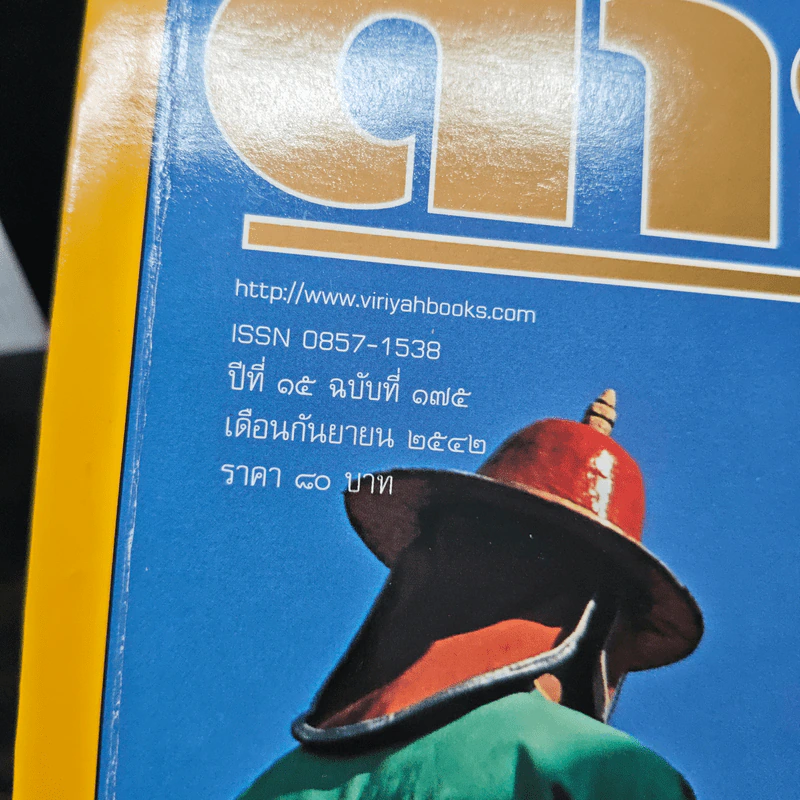 Feature Magazine สารคดี ปีที่ 15 ฉบับที่ 175 ก.ย.2542 รูปที่ 6