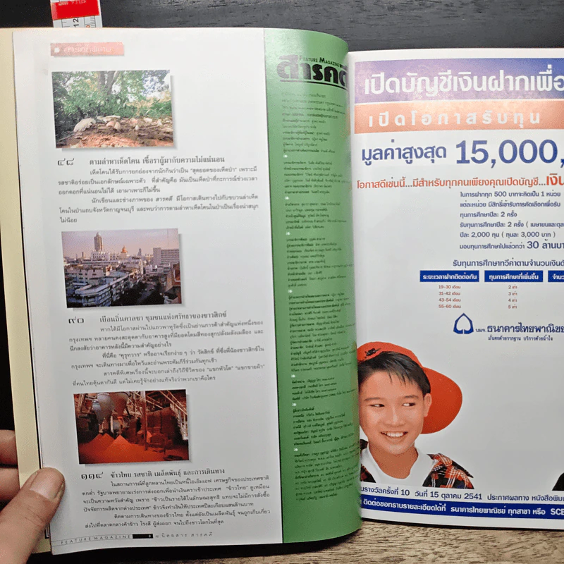Feature Magazine สารคดี ฉบับที่ 163 ปีที่ 14 ก.ย.2541 รูปที่ 8