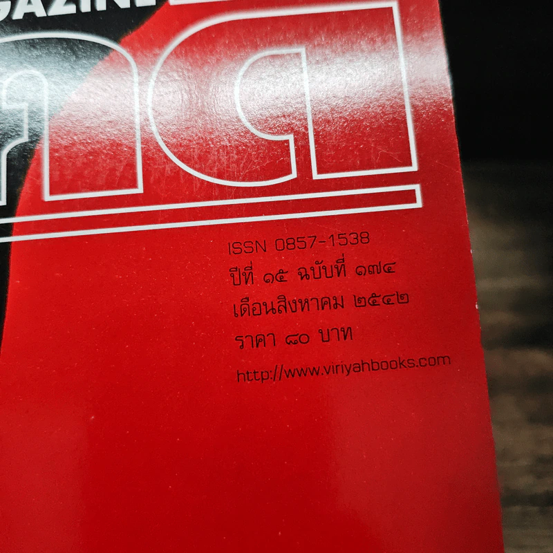 Feature Magazine สารคดี ปีที่ 15 ฉบับที่ 174 ส.ค.2542 รูปที่ 6