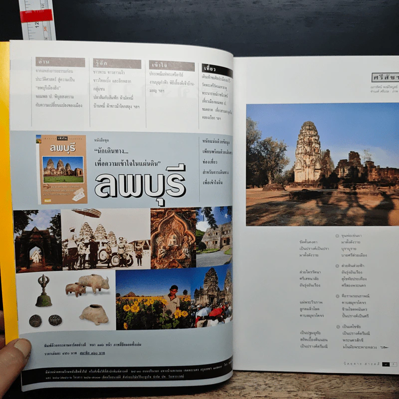 Feature Magazine สารคดี ปีที่ 15 ฉบับที่ 174 ส.ค.2542 รูปที่ 7
