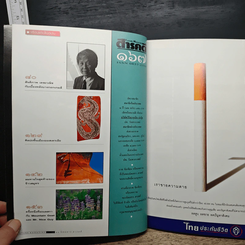 Feature Magazine สารคดี ฉบับที่ 167 ปีที่ 14 ม.ค.2542 รูปที่ 8