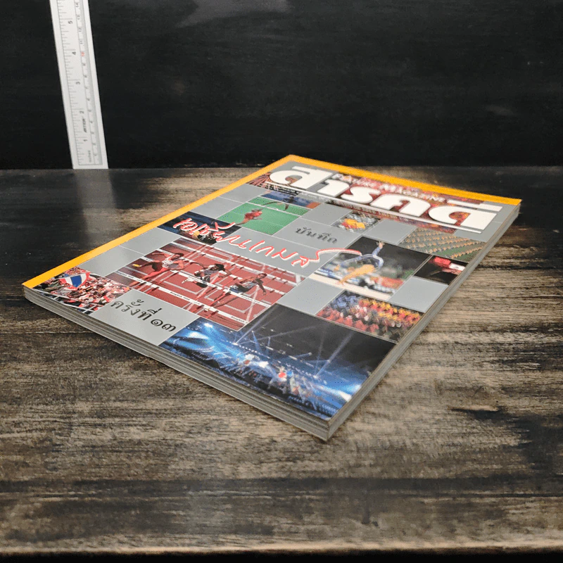 Feature Magazine สารคดี ฉบับที่ 167 ปีที่ 14 ม.ค.2542 รูปที่ 4