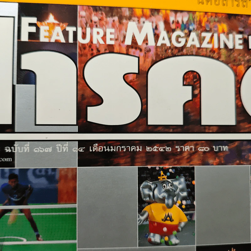 Feature Magazine สารคดี ฉบับที่ 167 ปีที่ 14 ม.ค.2542 รูปที่ 6