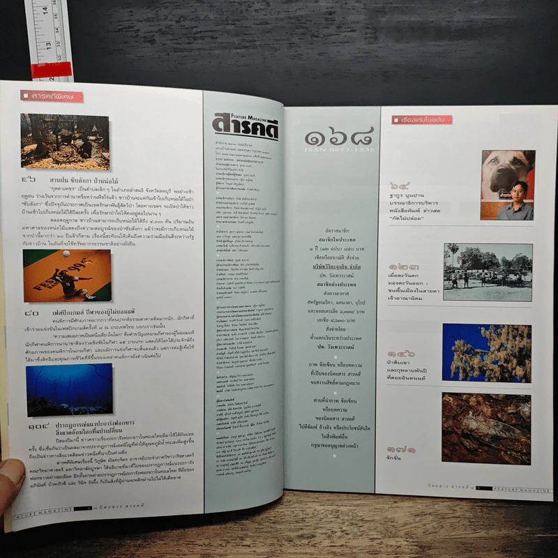 Feature Magazine สารคดี ฉบับที่ 168 ปีที่ 14 ก.พ.2542 รูปที่ 7