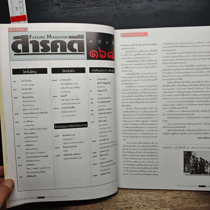 Feature Magazine สารคดี ฉบับที่ 168 ปีที่ 14 ก.พ.2542 รูปที่ 8