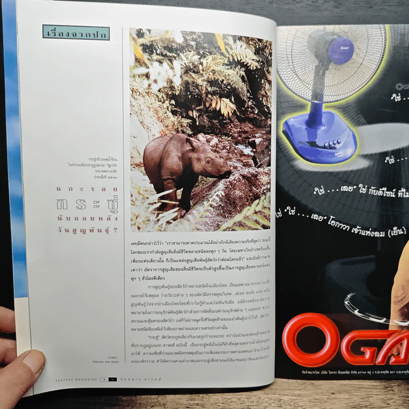 Feature Magazine สารคดี ปีที่ 15 ฉบับที่ 177 พ.ย.2542 รูปที่ 7