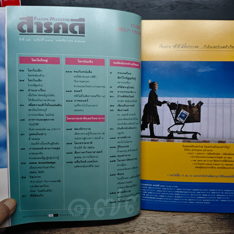 Feature Magazine สารคดี ปีที่ 15 ฉบับที่ 177 พ.ย.2542 รูปที่ 10