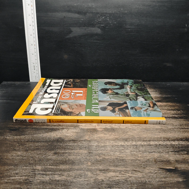 Feature Magazine สารคดี ปีที่ 16 ฉบับที่ 186 ส.ค.2543 รูปที่ 3